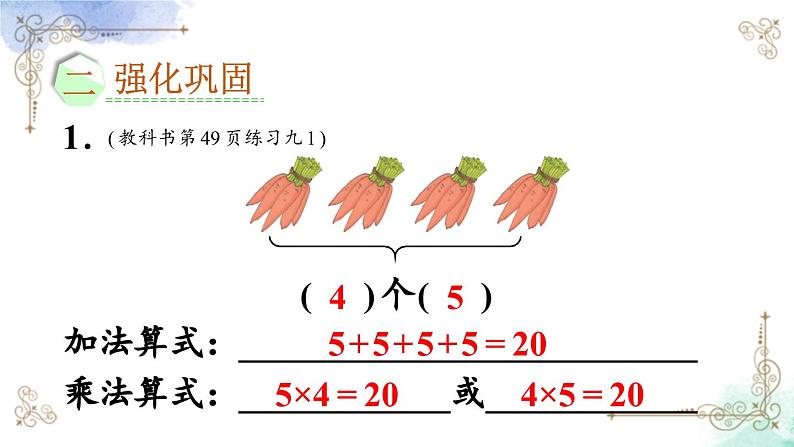 2023年新人教版二年级数学精品同步课件第四单元乘法的初步认识05