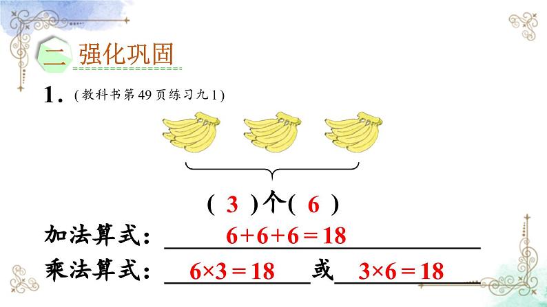 2023年新人教版二年级数学精品同步课件第四单元乘法的初步认识06