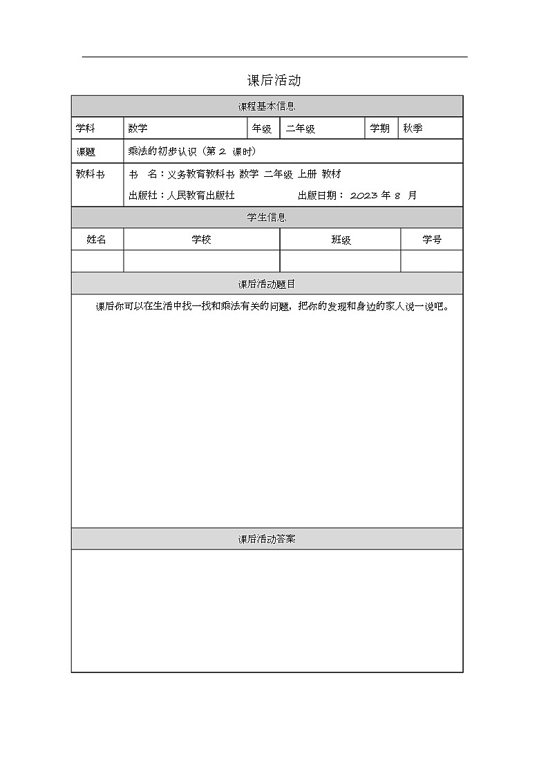 2023年新人教版二年级数学精品同步课件第四单元乘法的初步认识01