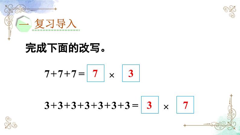 2023年新人教版二年级数学精品同步课件第四单元乘法的初步认识02