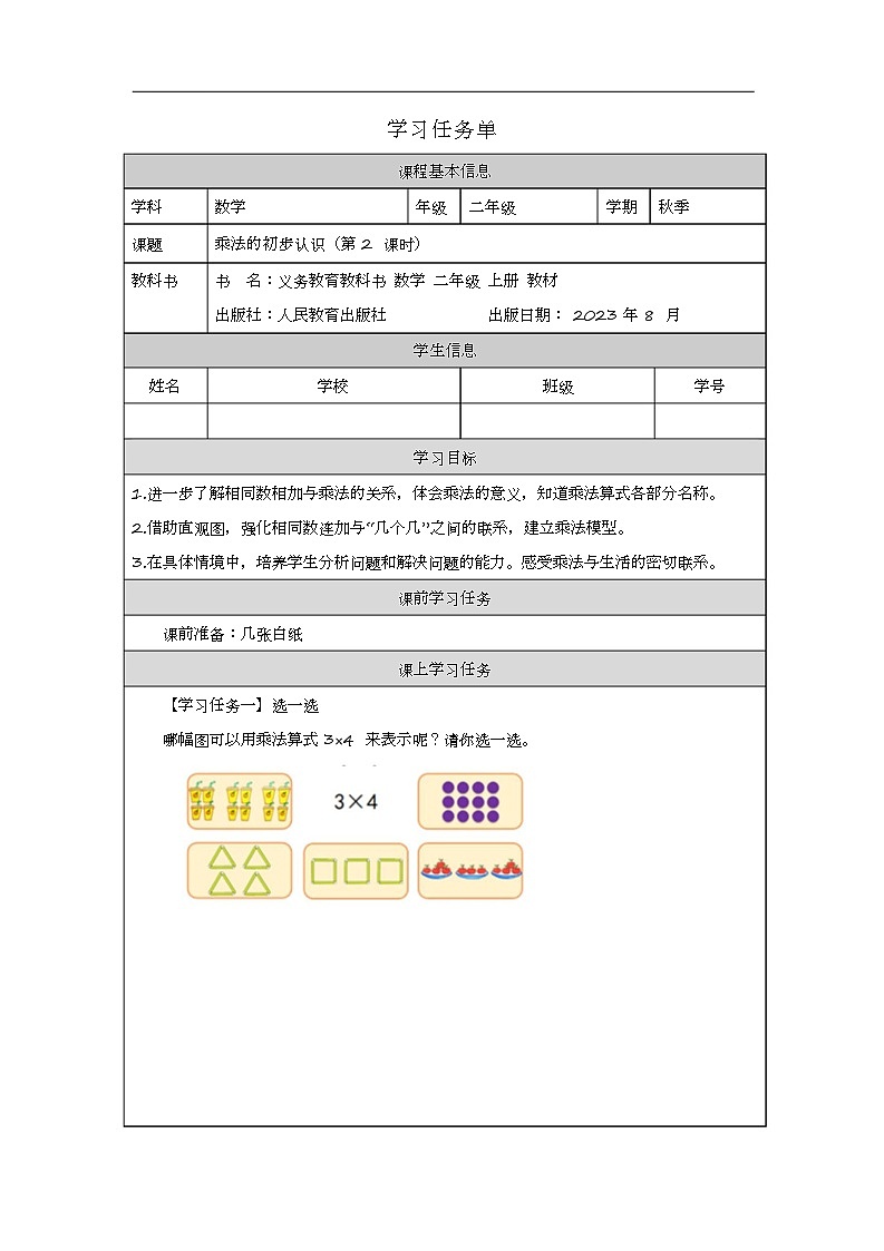 2023年新人教版二年级数学精品同步课件第四单元乘法的初步认识01