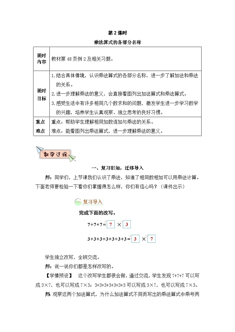 2023年新人教版二年级数学精品同步课件第四单元乘法的初步认识01
