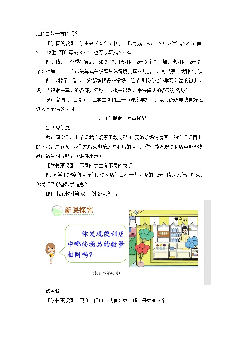 2023年新人教版二年级数学精品同步课件第四单元乘法的初步认识02