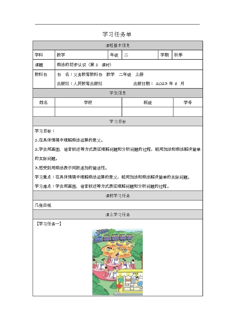 2023年新人教版二年级数学精品同步课件第四单元乘法的初步认识01