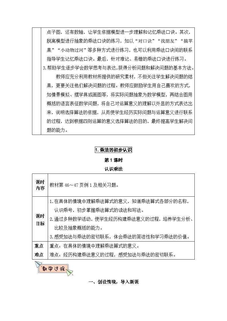 2023年新人教版二年级数学精品同步课件第四单元乘法的初步认识02