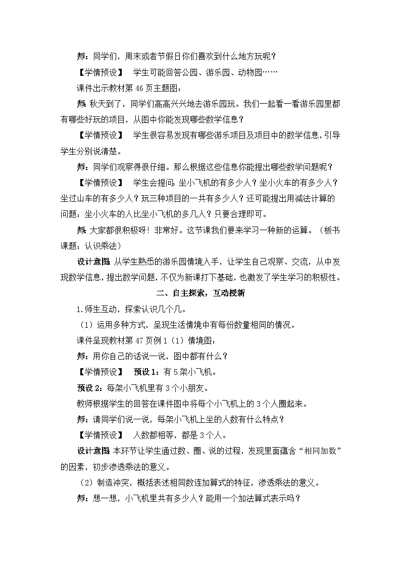 2023年新人教版二年级数学精品同步课件第四单元乘法的初步认识03