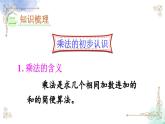 2023年新人教版二年级数学精品同步课件第四单元整理和复习