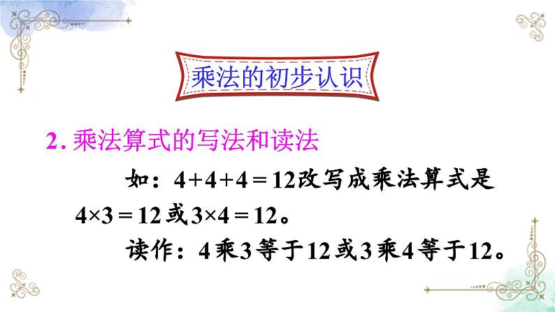 2023年新人教版二年级数学精品同步课件第四单元整理和复习04