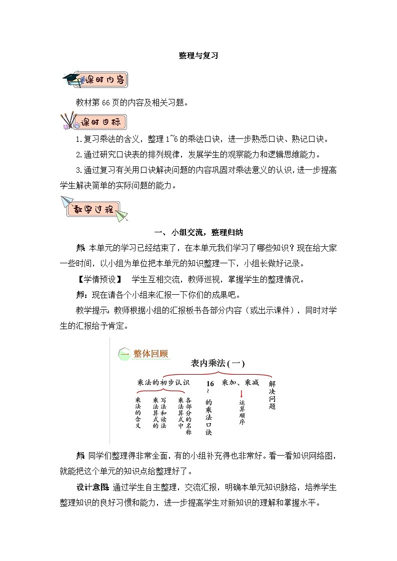 2023年新人教版二年级数学精品同步课件第四单元整理和复习01