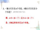 2023年新人教版二年级数学精品同步课件第四单元练习十五