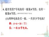 2023年新人教版二年级数学精品同步课件第四单元练习十五