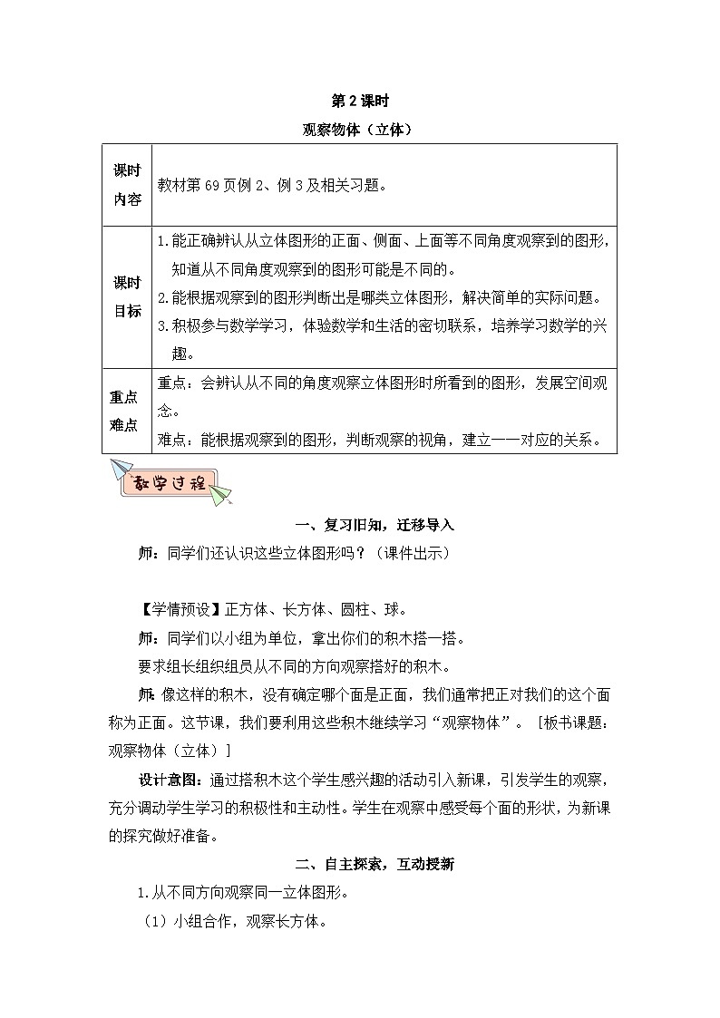2023年新人教版二年级数学精品同步课件第五单元第二课时 观察立体图形01