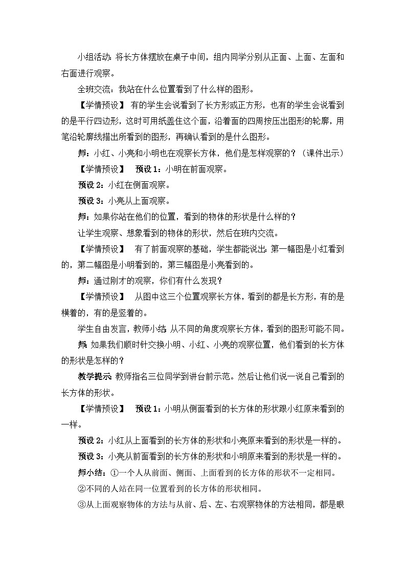 2023年新人教版二年级数学精品同步课件第五单元第二课时 观察立体图形02