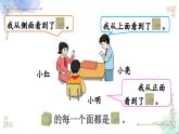 2023年新人教版二年级数学精品同步课件第五单元第二课时 观察立体图形