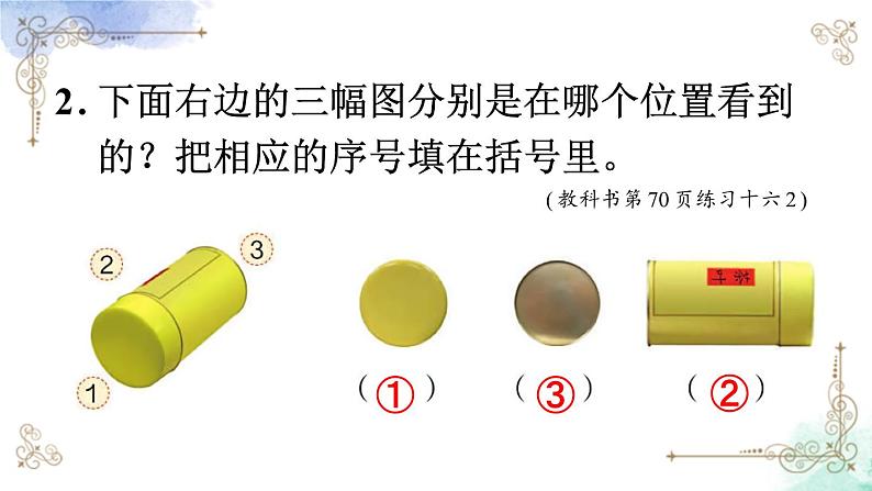 2023年新人教版二年级数学精品同步课件第五单元练习十六04