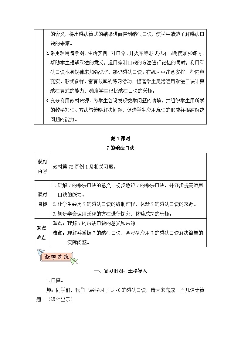 2023年新人教版二年级数学精品同步课件第六单元第一课时 7的乘法口诀02