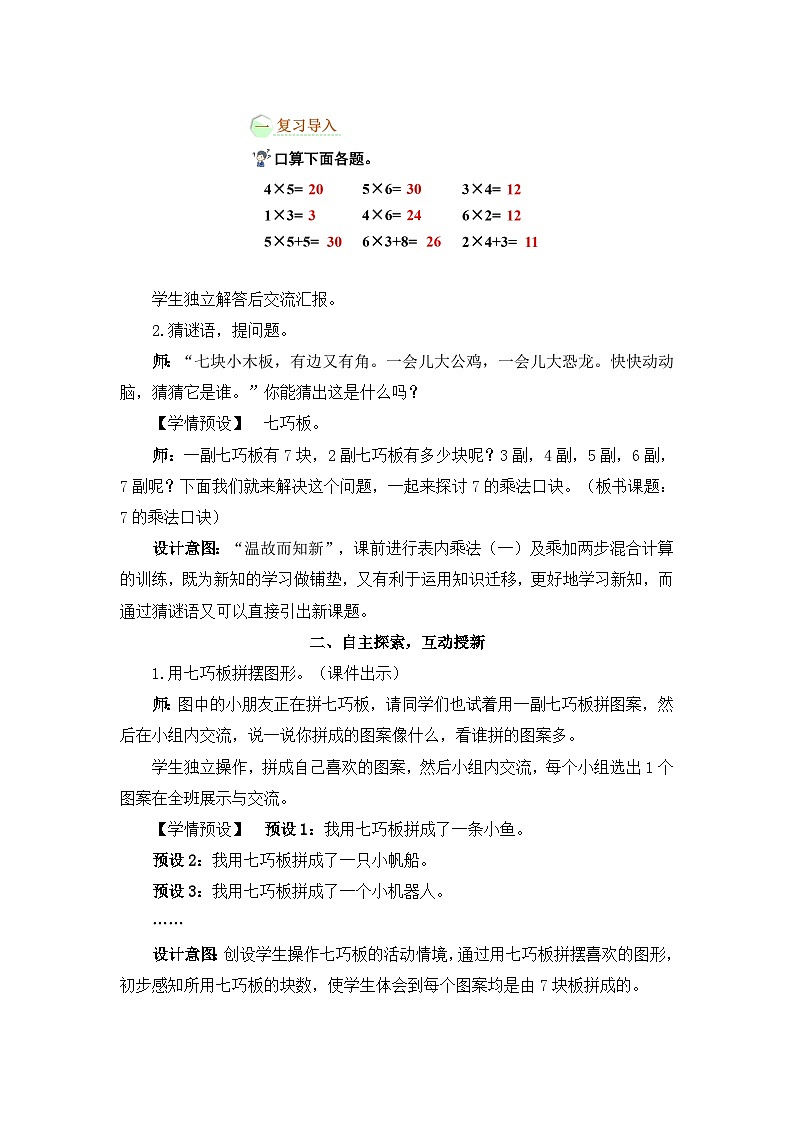 2023年新人教版二年级数学精品同步课件第六单元第一课时 7的乘法口诀03