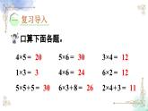 2023年新人教版二年级数学精品同步课件第六单元第一课时 7的乘法口诀
