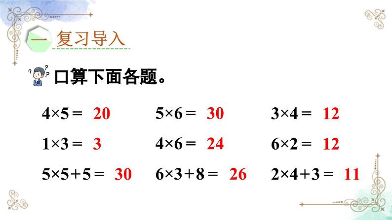 2023年新人教版二年级数学精品同步课件第六单元第一课时 7的乘法口诀02