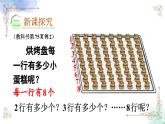 2023年新人教版二年级数学精品同步课件第六单元第二课时 8的乘法口诀