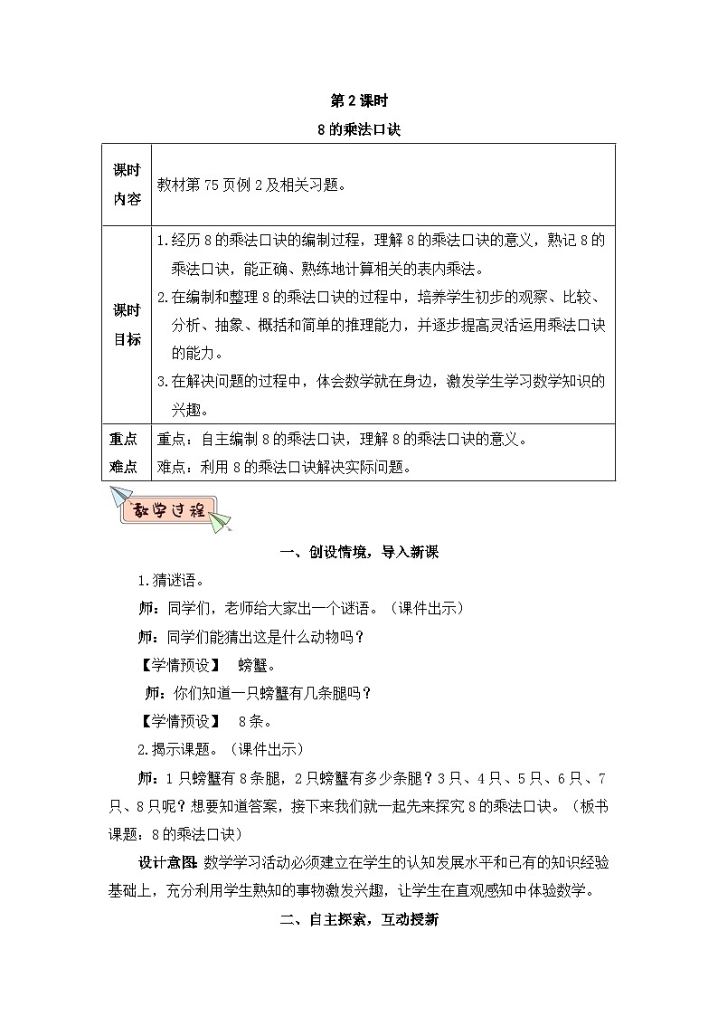小学二年级数学上册第六单元第2课时 8的乘法口诀教案第1页