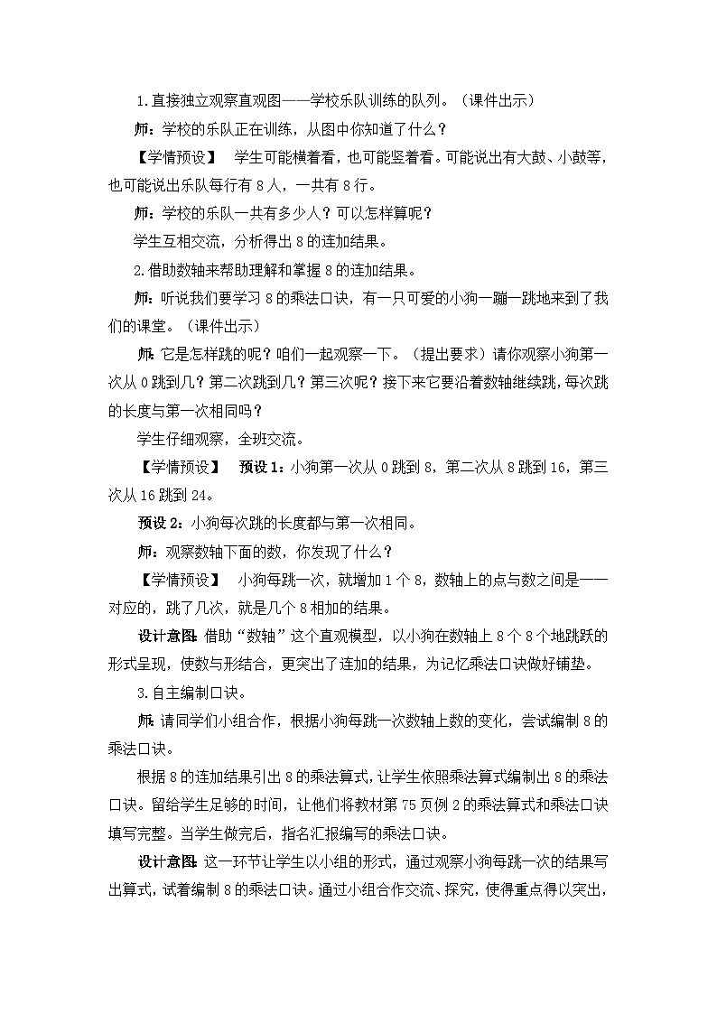 小学二年级数学上册第六单元第2课时 8的乘法口诀教案第2页