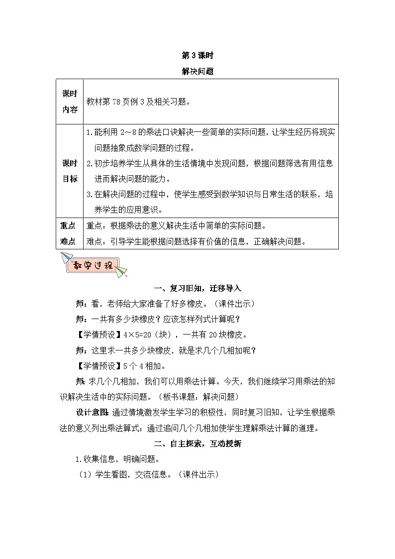 2023年新人教版二年级数学精品同步课件第六单元第三课时 解决问题（1）01