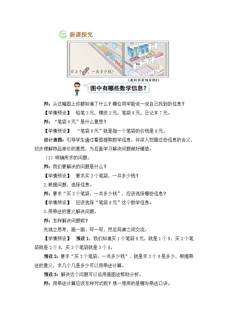 2023年新人教版二年级数学精品同步课件第六单元第三课时 解决问题（1）02