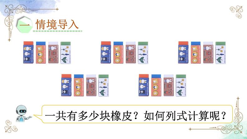 2023年新人教版二年级数学精品同步课件第六单元第三课时 解决问题（1）02