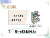 2023年新人教版二年级数学精品同步课件第六单元第三课时 解决问题（1）