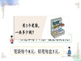 2023年新人教版二年级数学精品同步课件第六单元第三课时 解决问题（1）