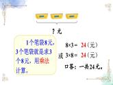 2023年新人教版二年级数学精品同步课件第六单元第三课时 解决问题（1）