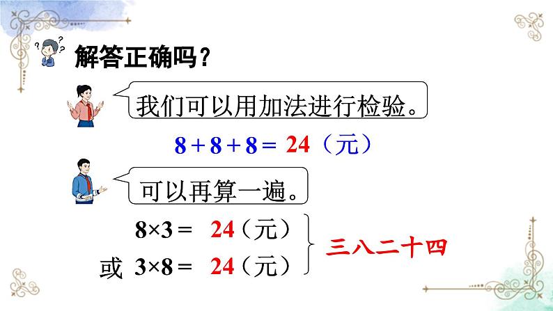 2023年新人教版二年级数学精品同步课件第六单元第三课时 解决问题（1）06