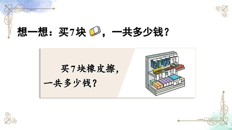 2023年新人教版二年级数学精品同步课件第六单元第三课时 解决问题（1）07