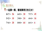 2023年新人教版二年级数学精品同步课件第六单元第四课时 9的乘法口诀