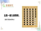 2023年新人教版二年级数学精品同步课件第六单元第四课时 9的乘法口诀