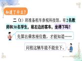 2023年新人教版二年级数学精品同步课件第六单元第五课时 解决问题（2）