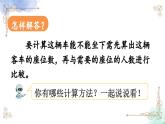 2023年新人教版二年级数学精品同步课件第六单元第五课时 解决问题（2）