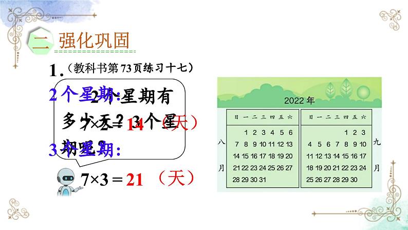 2023年新人教版二年级数学精品同步课件第六单元练习十七03