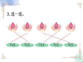 2023年新人教版二年级数学精品同步课件第六单元练习十七