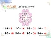 2023年新人教版二年级数学精品同步课件第六单元练习十八