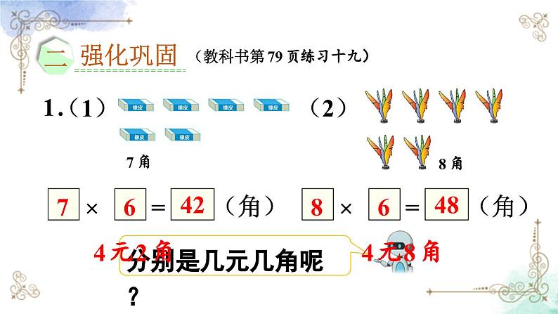 2023年新人教版二年级数学精品同步课件第六单元练习十九第3页