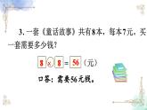 2023年新人教版二年级数学精品同步课件第六单元练习十九