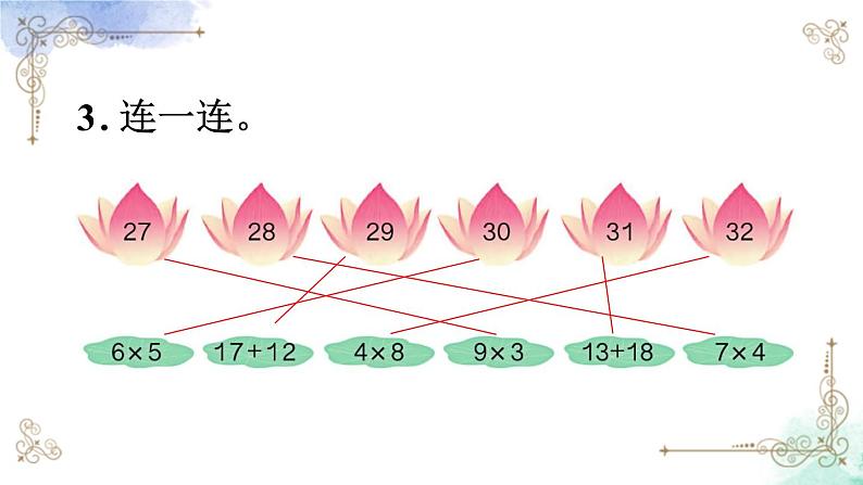 2023年新人教版二年级数学精品同步课件第六单元练习二十第5页