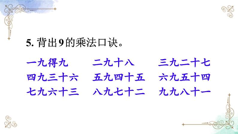 2023年新人教版二年级数学精品同步课件第六单元练习二十第7页