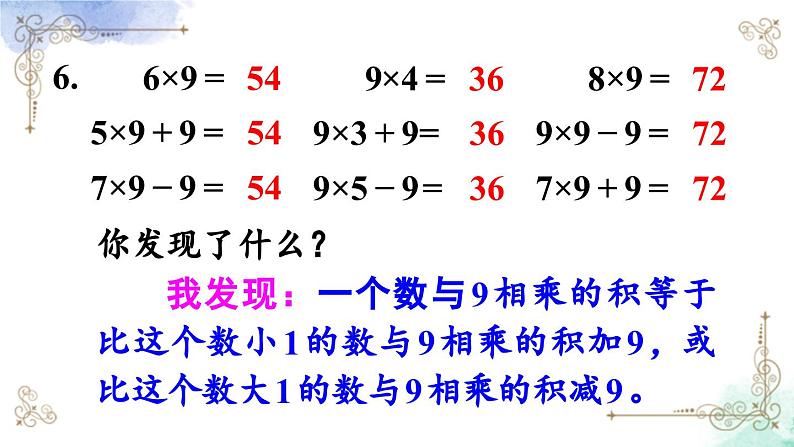 2023年新人教版二年级数学精品同步课件第六单元练习二十第8页