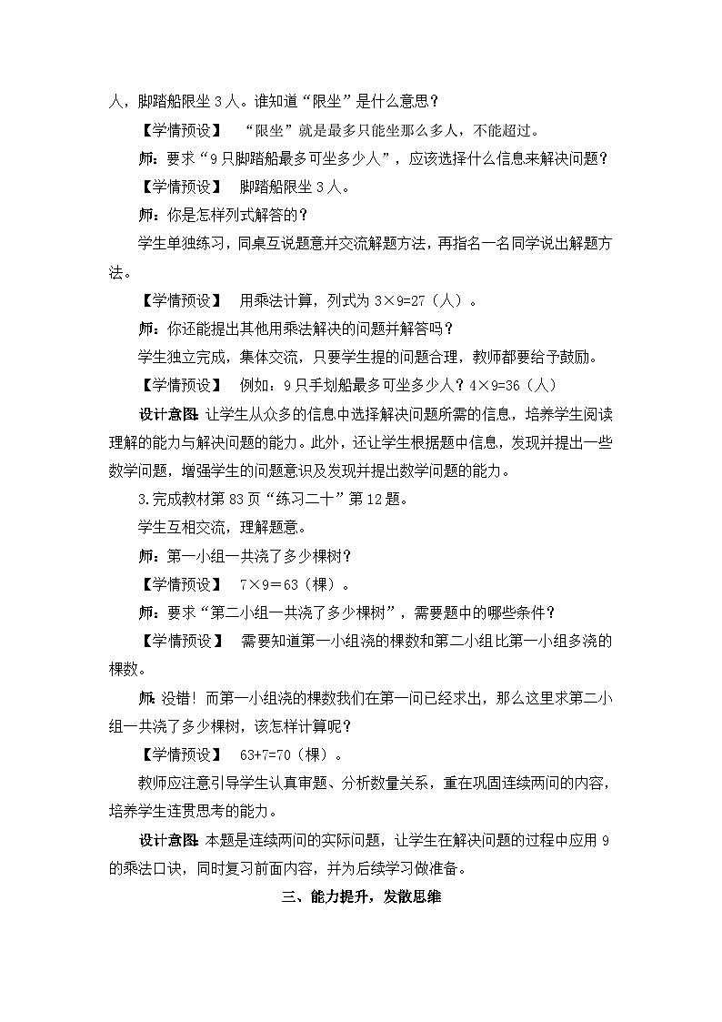 小学二年级数学上册第六单元第5课时 练习课教案第2页