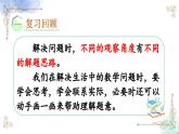 2023年新人教版二年级数学精品同步课件第六单元练习二十一
