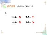 2023年新人教版二年级数学精品同步课件第六单元练习二十一