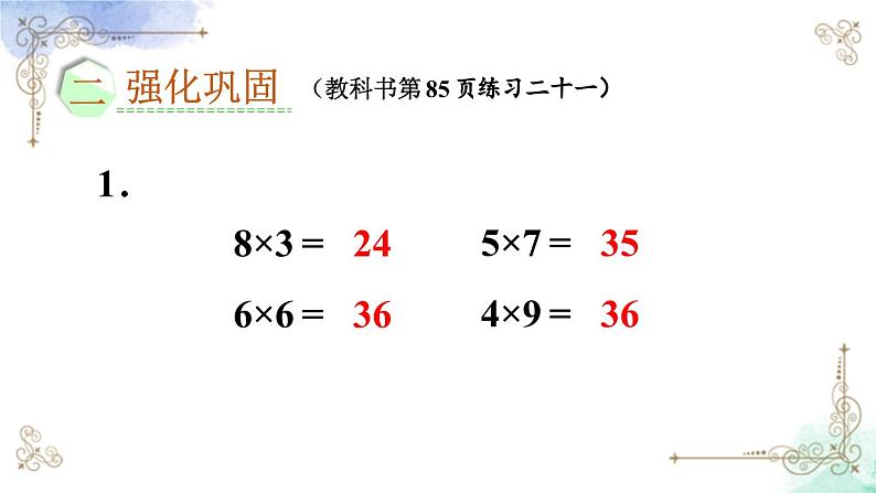 2023年新人教版二年级数学精品同步课件第六单元练习二十一第3页